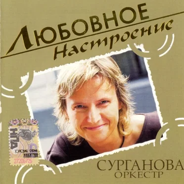 Любовное настроение