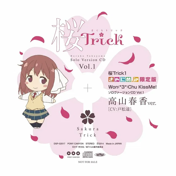 Won(*3*)Chu KissMe! ソロヴァージョンCD Vol.1 高山春香ver.