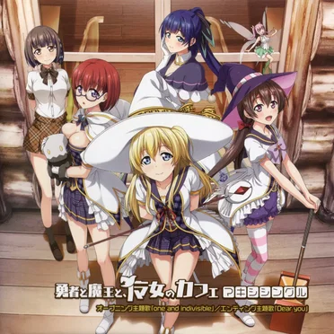 勇者と魔王と、魔女のカフェ マキシシングル