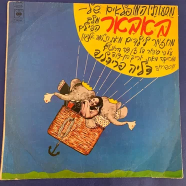 מסעותיו המופלאים של באבאר מלך הפילים