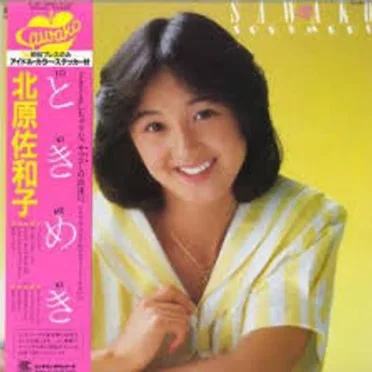 TOKIMEKI by 北原佐和子 - album cover