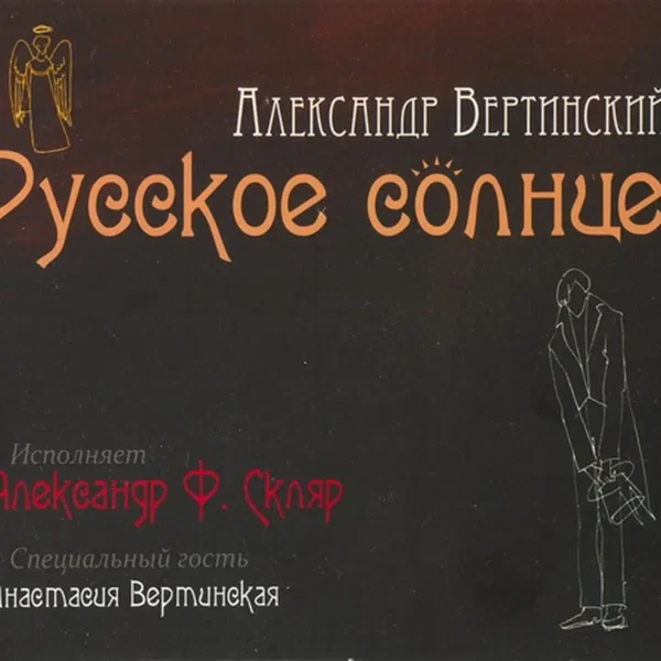Русское солнце