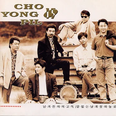 Cho Yong Pil 15