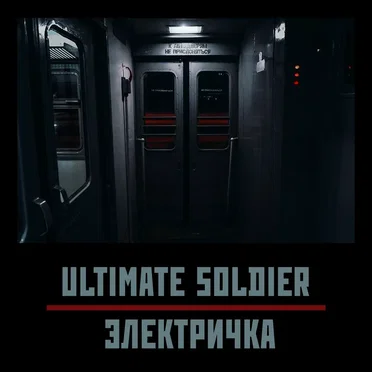 Электричка