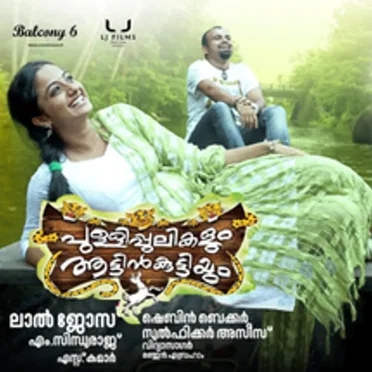 Pullipulikalum Aattinkuttiyum