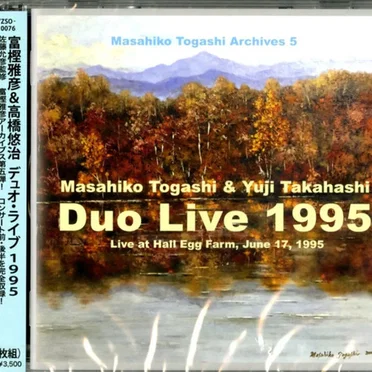 デュオ・ライブ1995