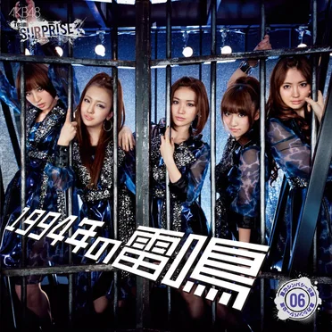 1994年の雷鳴 by AKB48 チームサプライズ - album cover