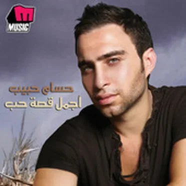 Agmal Qesset Hob اجمل قصة حب