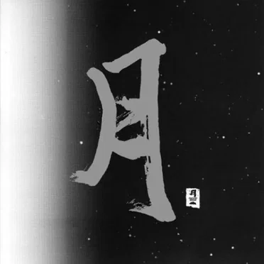 Pacific Moon by Various Artists - album cover