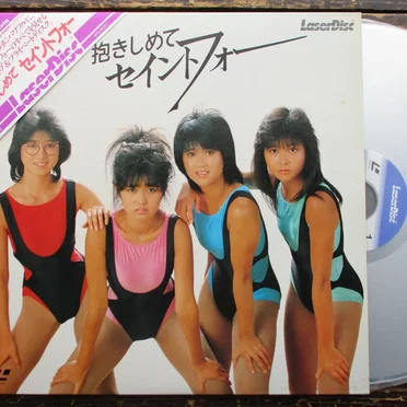 抱きしめて セイントフォー by セイントフォー - album cover