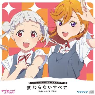 変わらないすべて