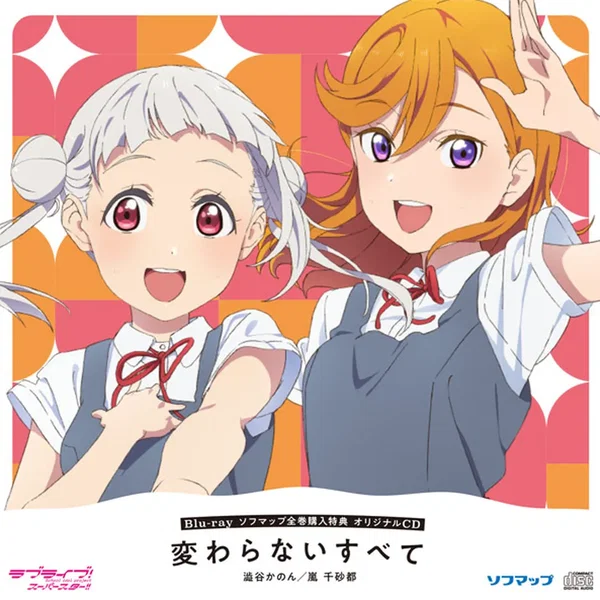 変わらないすべて