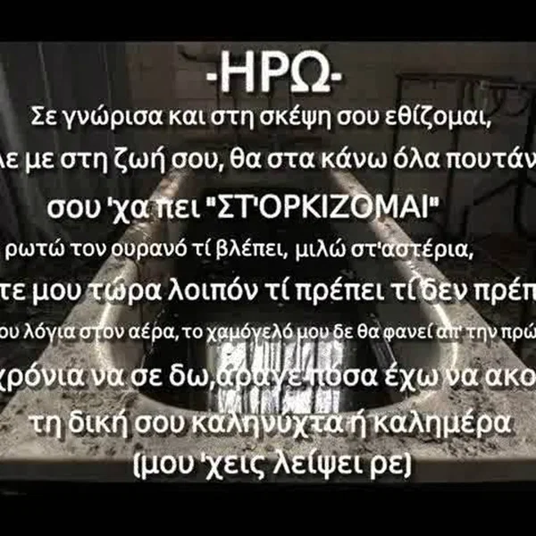 Ακούς τίποτα;