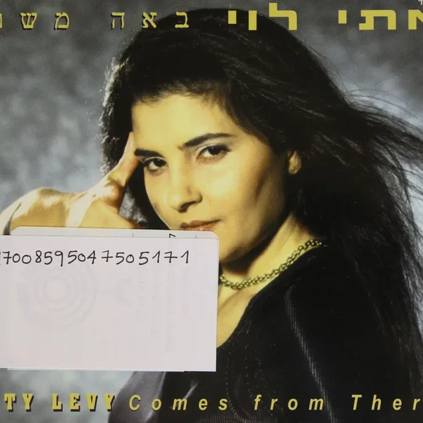 באה משם