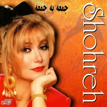 Jomeh Be Jomeh