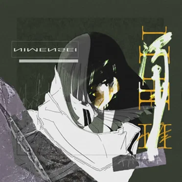 NIMENSEI / DAKU by titana - album cover