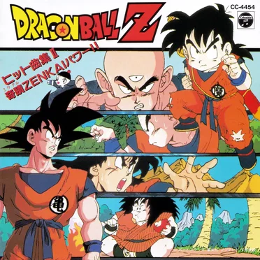 Dragon Ball Z ヒット曲集II 奇蹟ZENKAIパワー!! by Various Artists - album cover