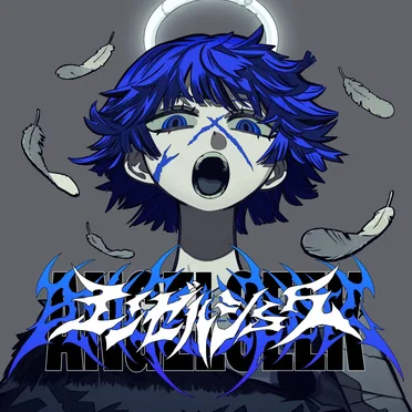 エンゼルシーク