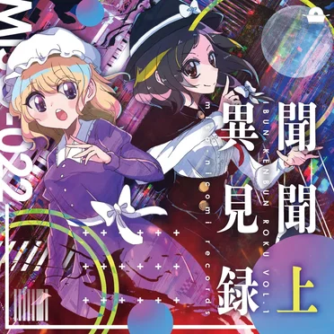 異聞見聞録 上