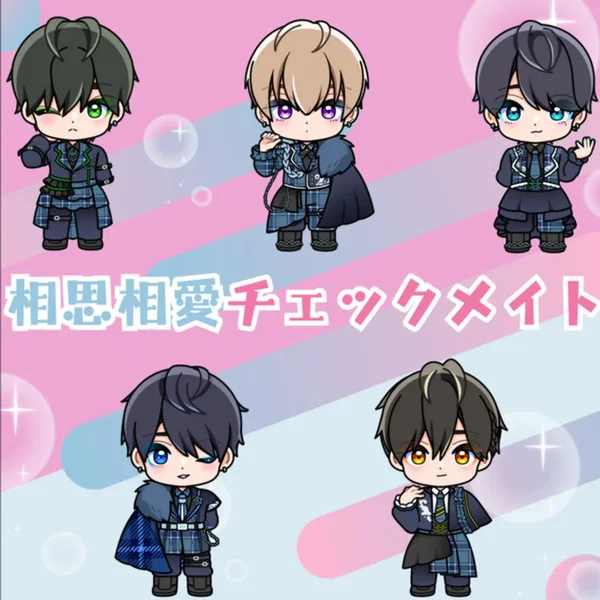 相思相愛チェックメイト