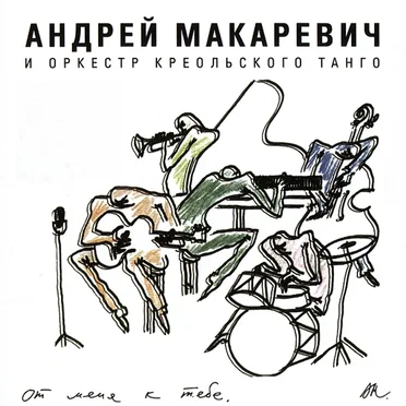 От меня к тебе