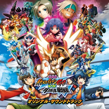 劇場版「イナズマイレブンGO vs ダンボール戦機W」オリジナル・サウンドトラック by Various Artists - album cover