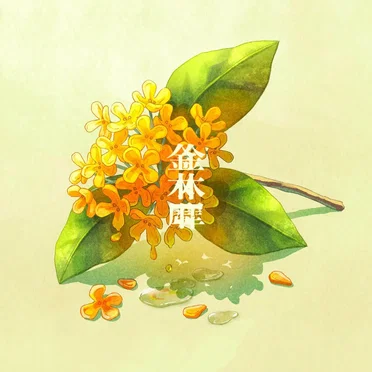 金木犀