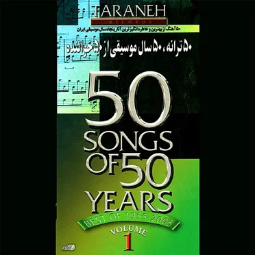50 Songs of 50 Years, Vol. 1 by Various Artists - album cover