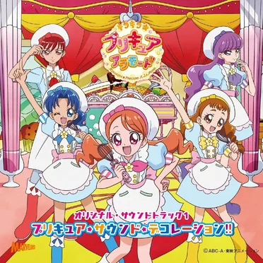 キラキラ☆プリキュアアラモード オリジナル・サウンドトラック1 プリキュア☆サウンド☆デコレーション!!
