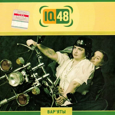Вар'яты