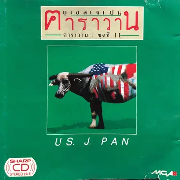 US J. PAN by คาราวาน - album cover