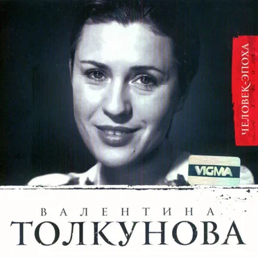 Человек-эпоха