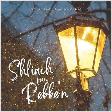 Shliach Fun Rebbe’n by Camp Chayolei Hamelech - album cover