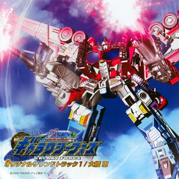 トランスフォーマー ギャラクシーフォース オリジナルサウンドトラック1
