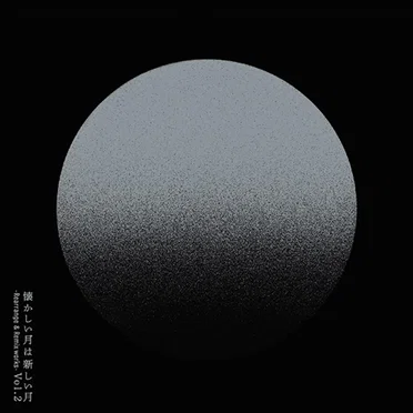 懐かしい月は新しい月 Vol.2 ～Rearrange & Remix works～