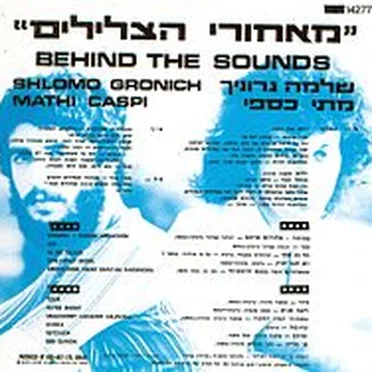 מאחורי הצלילים