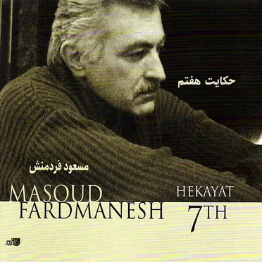 Hekayat Haftom by Masoud Fardmanesh - album cover
