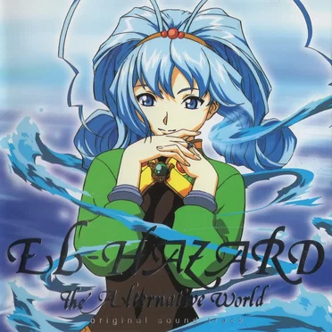 異次元の世界エルハザード 音楽篇