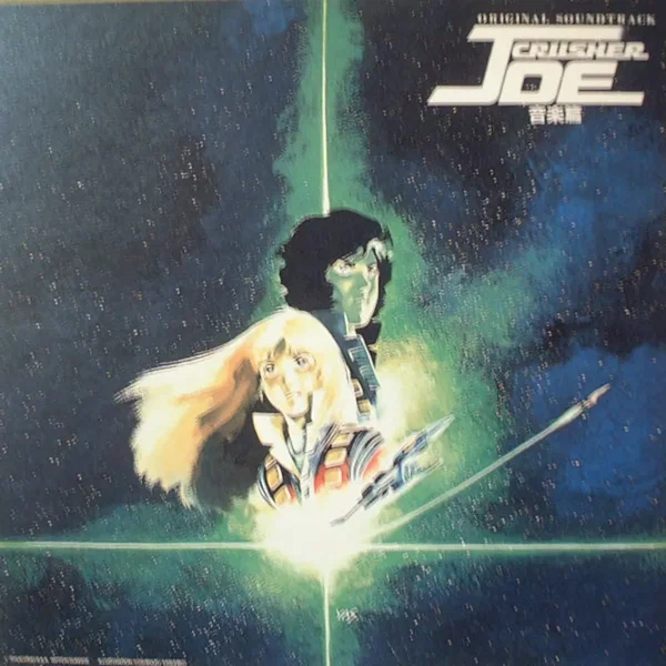 Original Soundtrack Crusher Joe 音楽集 = オリジナル・サウンドトラック クラッシャージョウ 音楽集