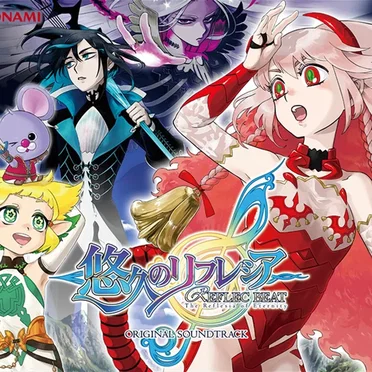 REFLEC BEAT 悠久のリフレシア+VOLZZA ORIGINAL SOUNDTRACK by Various Artists - album cover