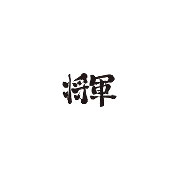 Shogun