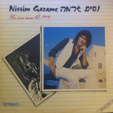 היית שלי