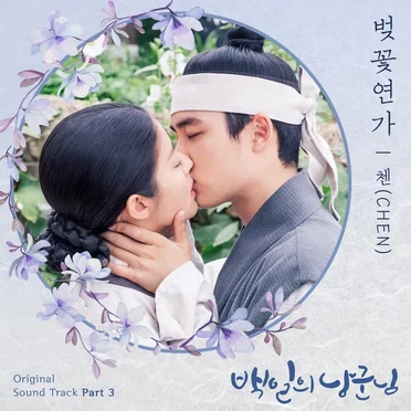 100 Days My Prince (Original Television Soundtrack), Pt. 3