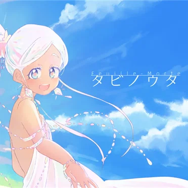 タビノウタ by Feuille-Morte - album cover