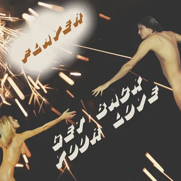 Wanna Get Back Your Love by Flayer - album cover