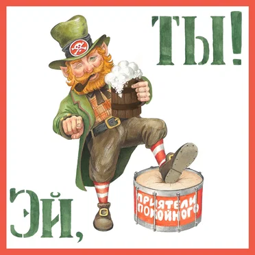 Эй, ты! by Приятели Покойного - album cover