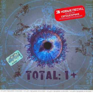 Total: 1 by Total - album cover