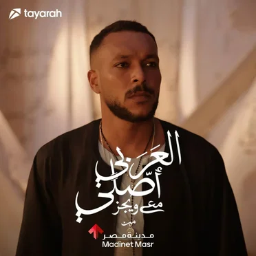 Al Araby Asly - العربي أصلي