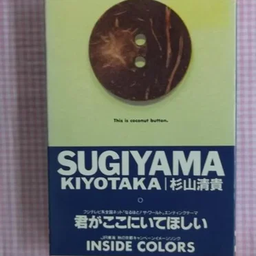 君がここにいてほしい
