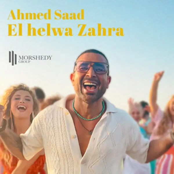 El Helwa Zahra
